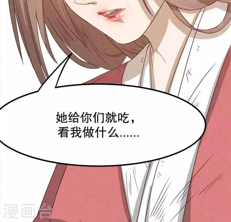 第14话 大泽巨蟒 第119页