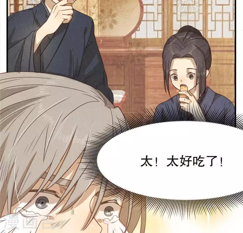 第14话 大泽巨蟒 第121页
