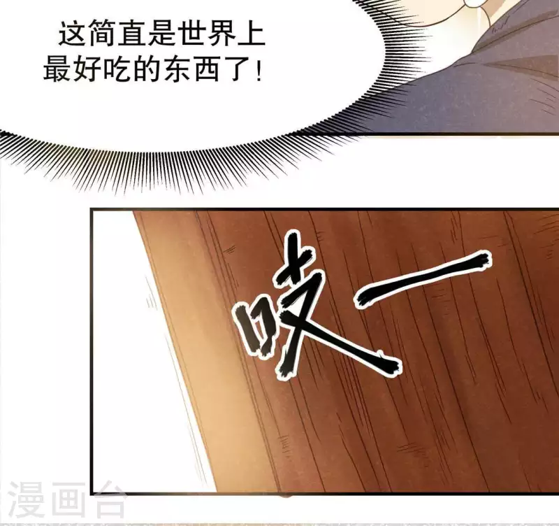 第14话 大泽巨蟒 第123页