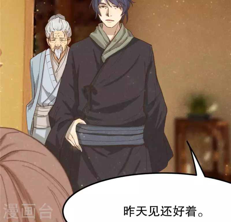 第14话 大泽巨蟒 第126页