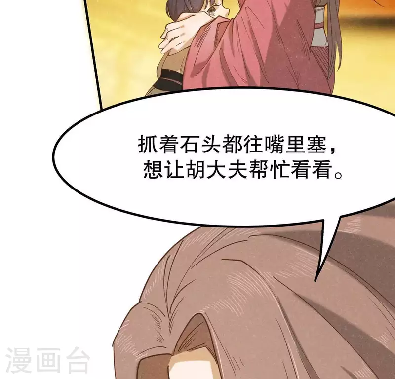 第14话 大泽巨蟒 第128页