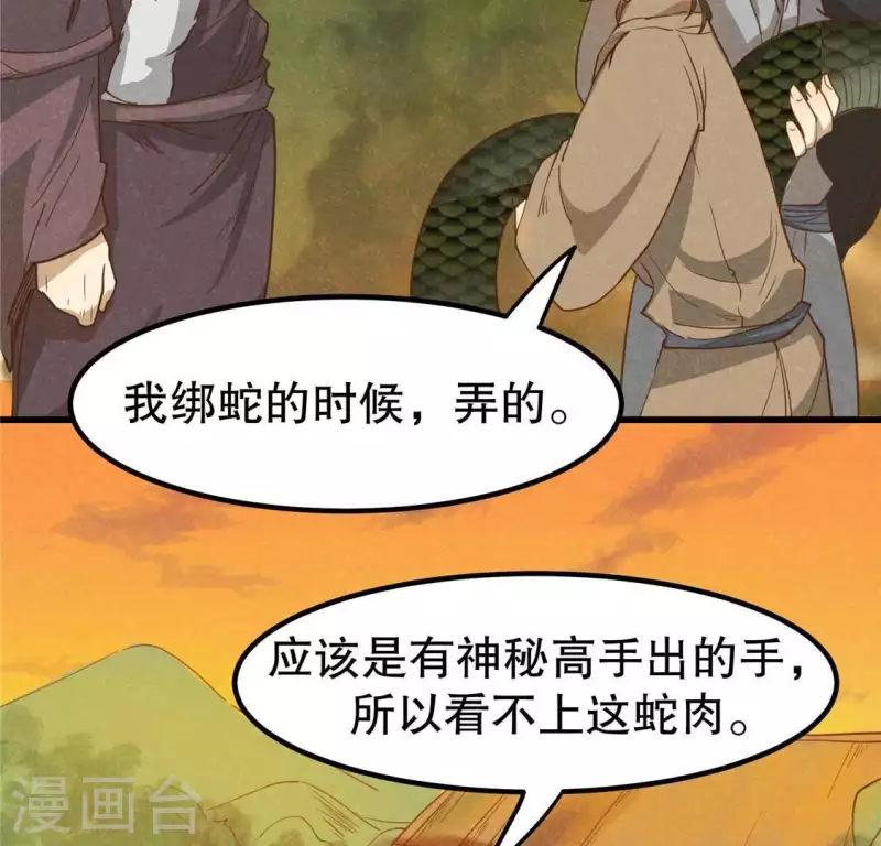 第15话 五年后 第22页