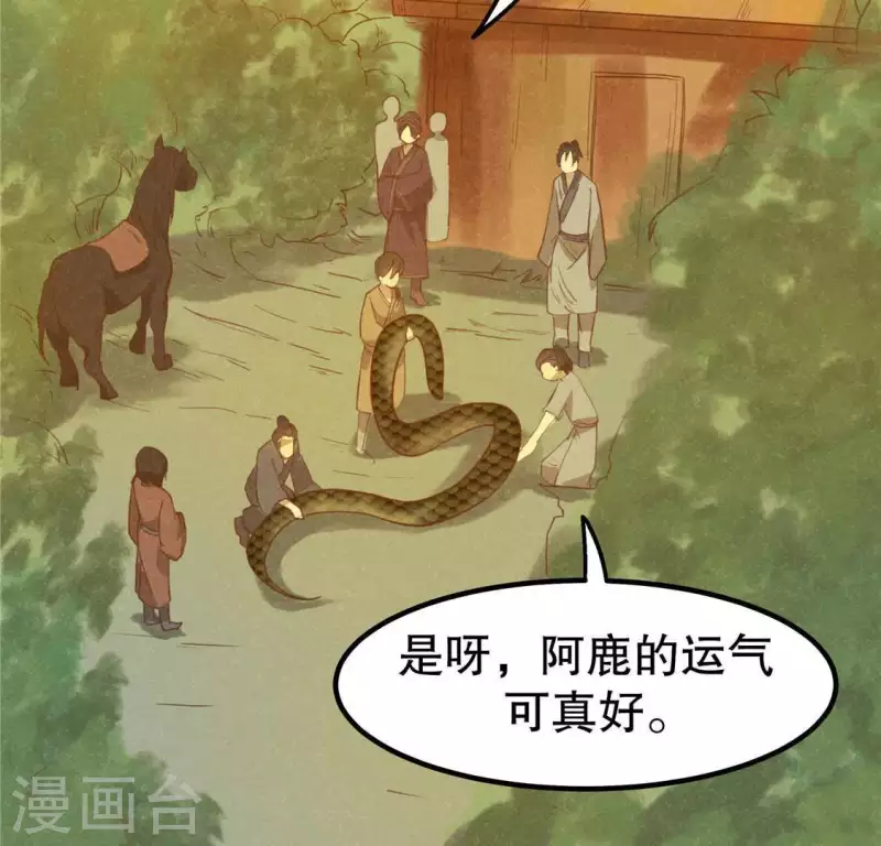 第15话 五年后 第23页