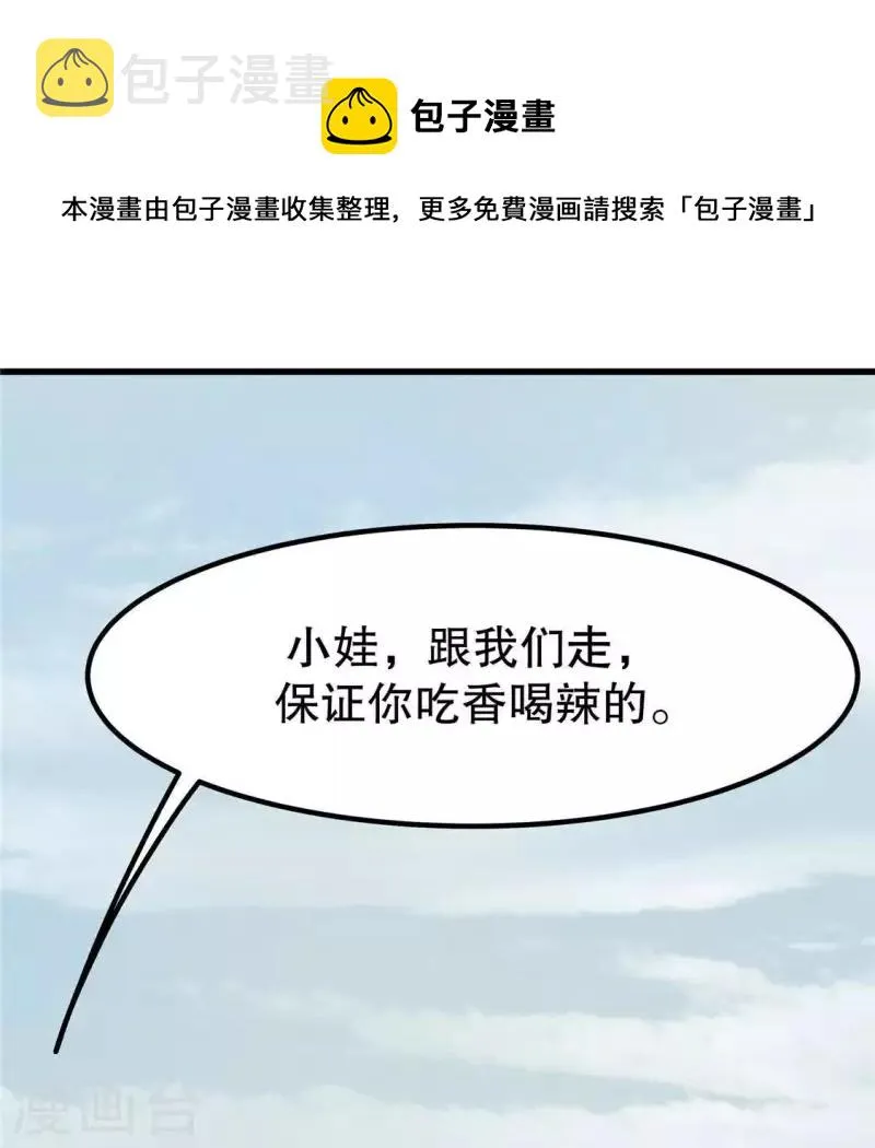 第16话 这女娃有点邪门 第1页