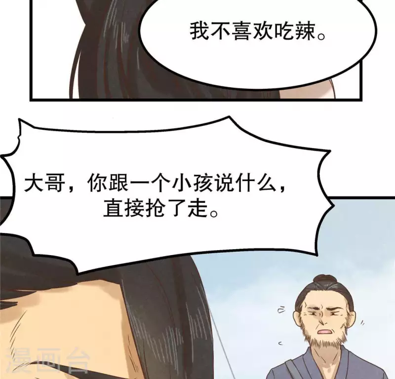 第16话 这女娃有点邪门 第5页