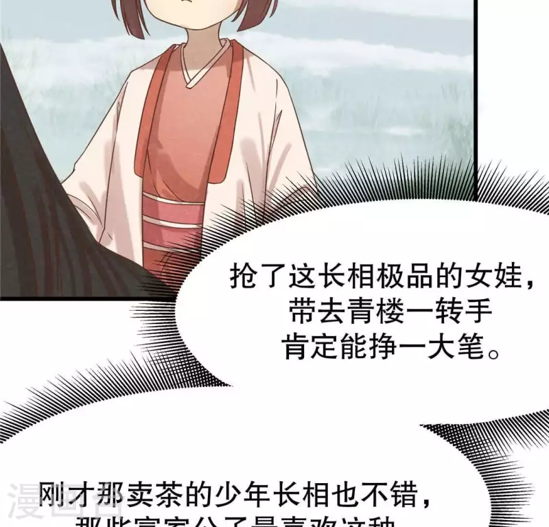第16话 这女娃有点邪门 第7页