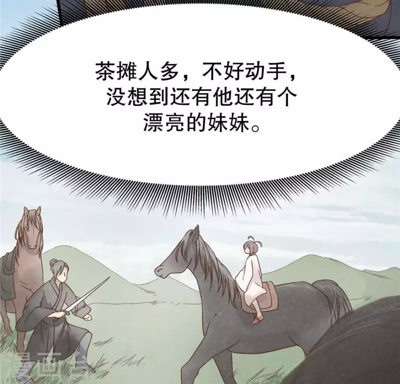 第16话 这女娃有点邪门 第9页