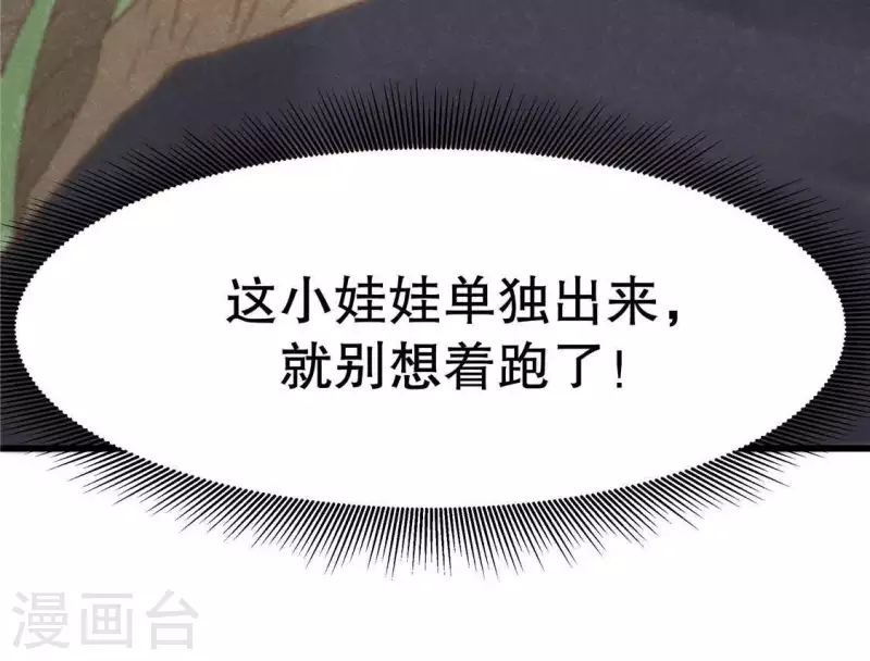 第16话 这女娃有点邪门 第11页