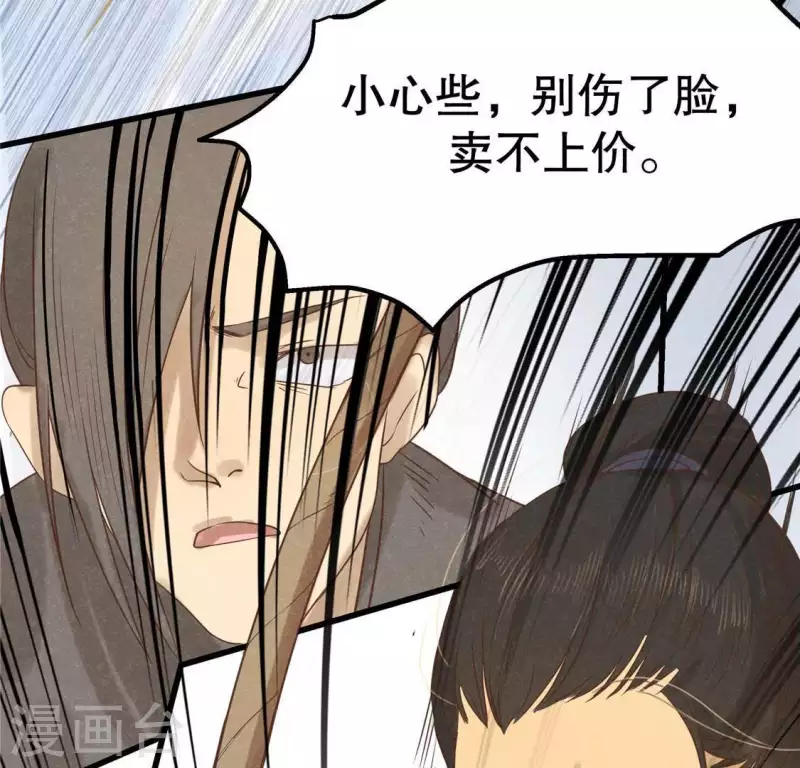 第16话 这女娃有点邪门 第15页