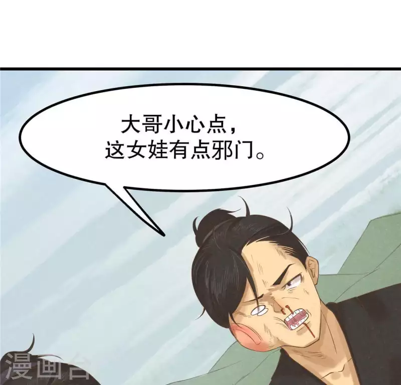 第16话 这女娃有点邪门 第34页