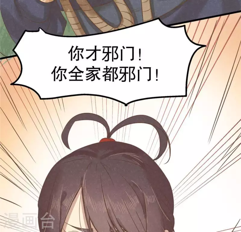 第16话 这女娃有点邪门 第36页