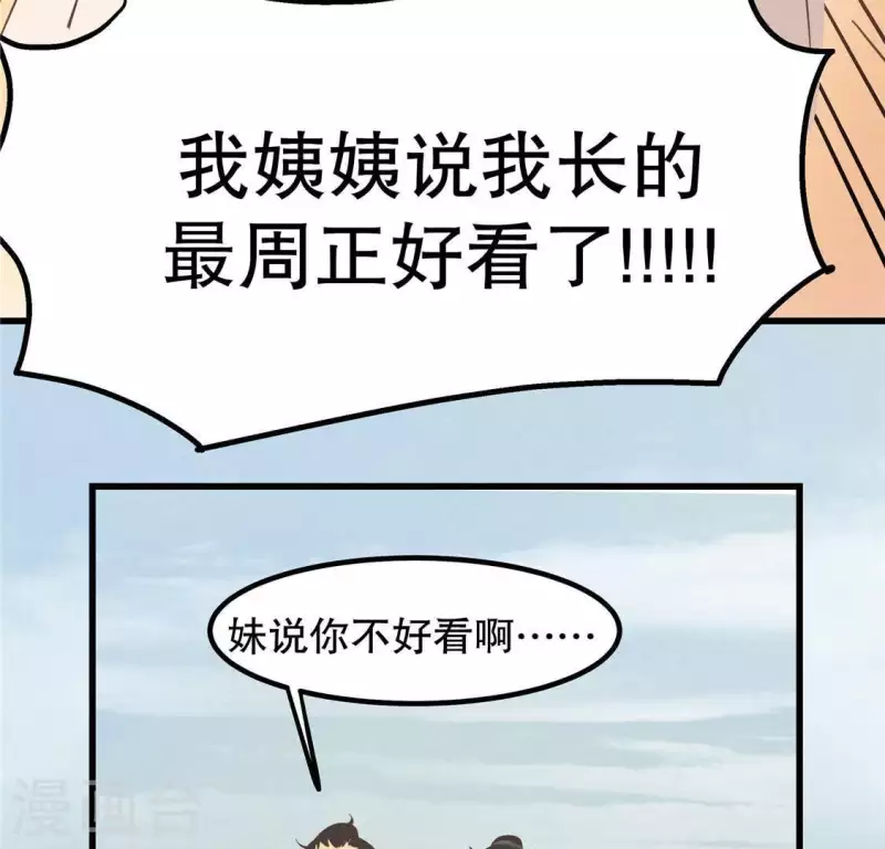 第16话 这女娃有点邪门 第38页