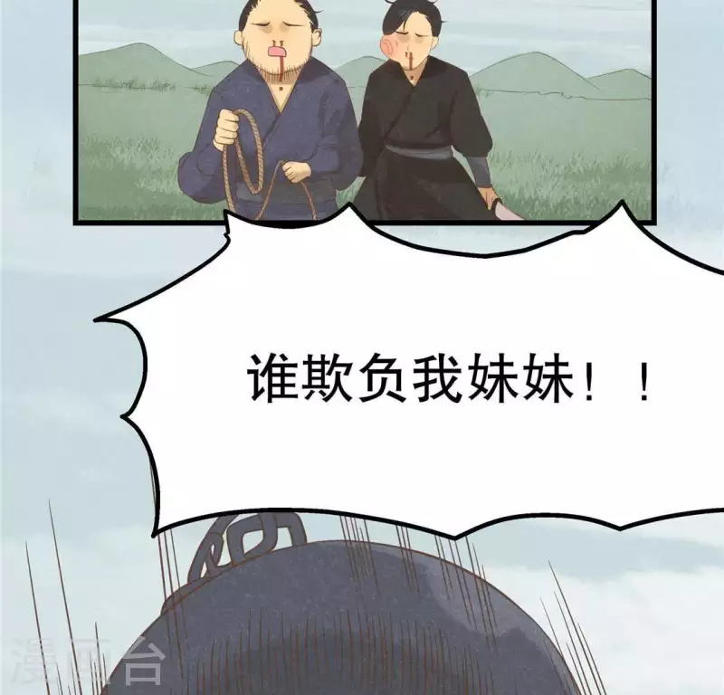 第16话 这女娃有点邪门 第39页