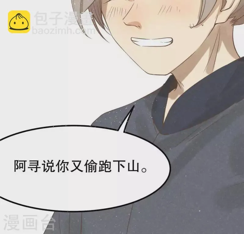 第16话 这女娃有点邪门 第47页