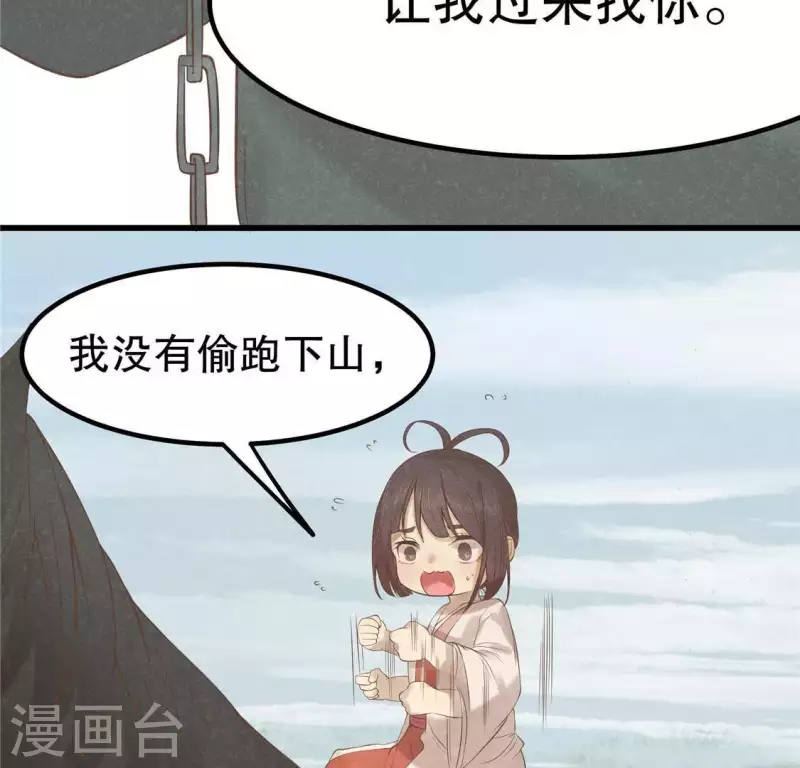 第16话 这女娃有点邪门 第49页