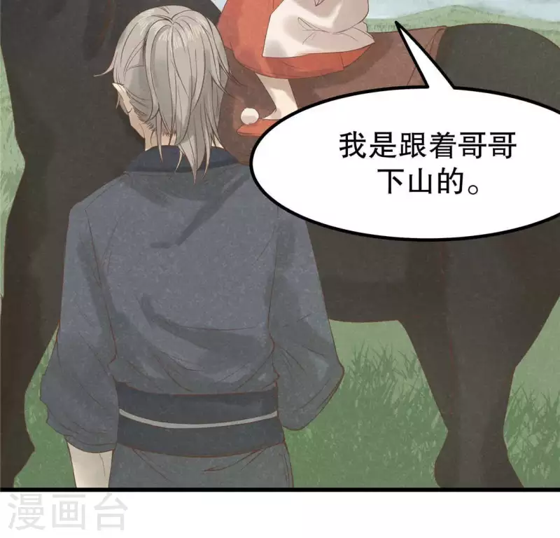 第16话 这女娃有点邪门 第50页