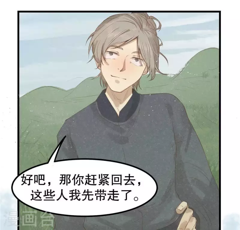 第16话 这女娃有点邪门 第51页