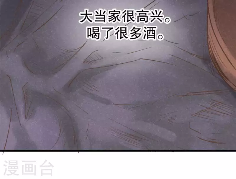 第16话 这女娃有点邪门 第65页