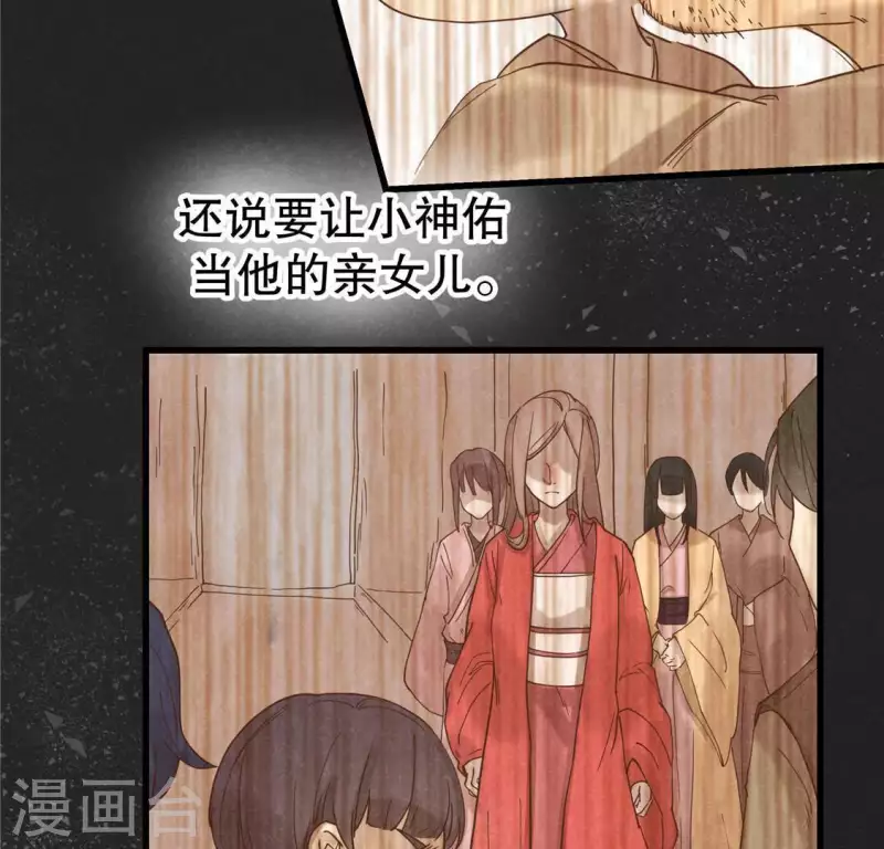 第16话 这女娃有点邪门 第69页