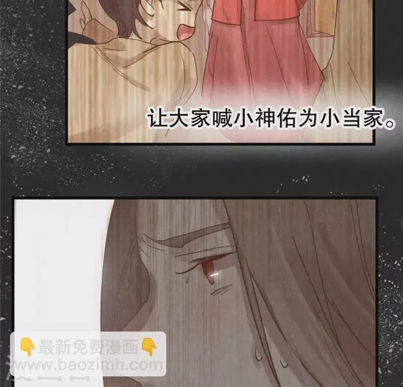 第16话 这女娃有点邪门 第70页