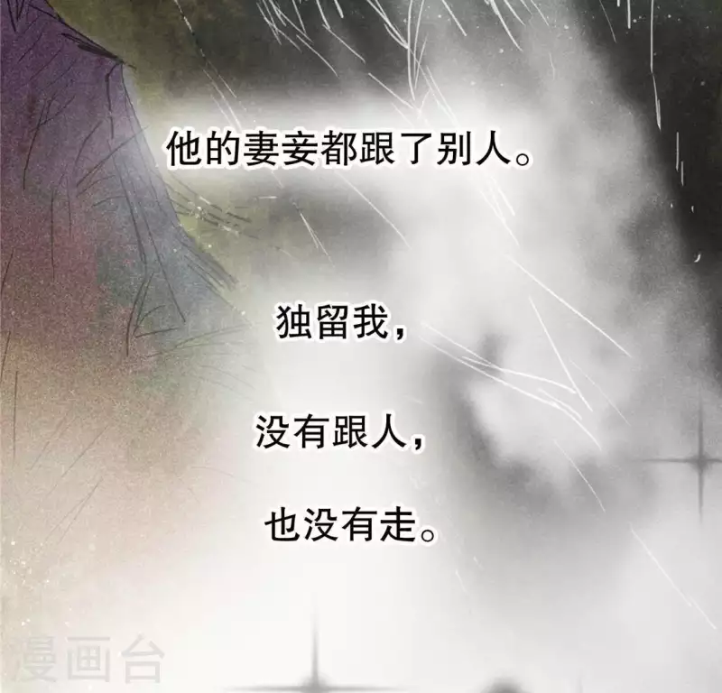 第16话 这女娃有点邪门 第73页