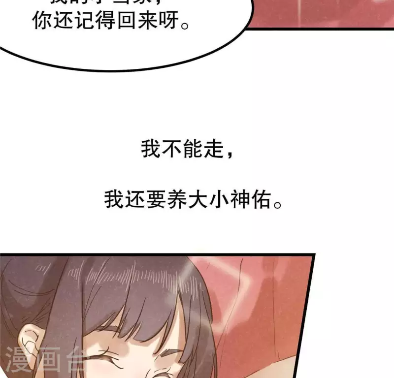 第16话 这女娃有点邪门 第79页