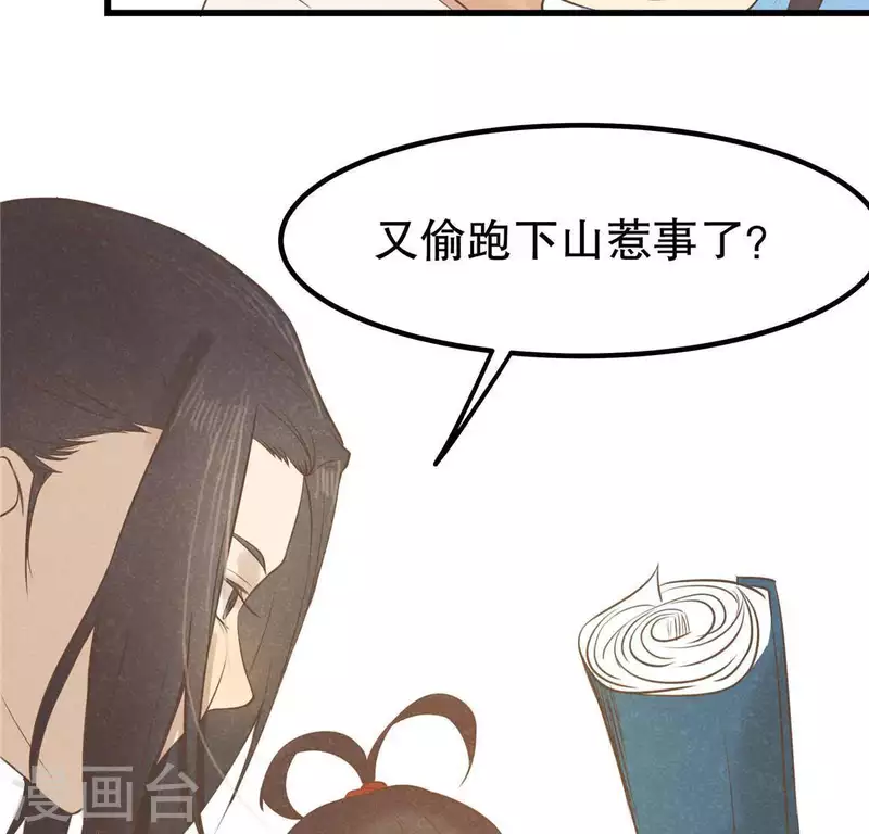 第16话 这女娃有点邪门 第98页