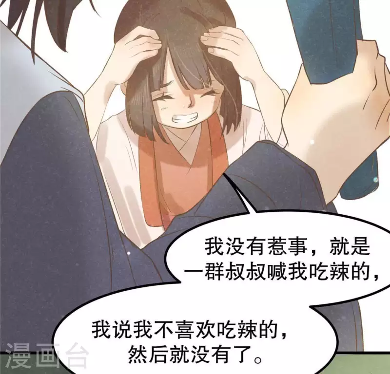 第16话 这女娃有点邪门 第99页