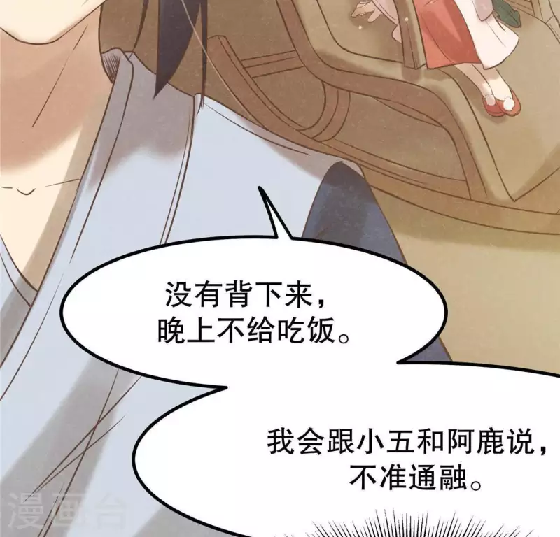第16话 这女娃有点邪门 第101页