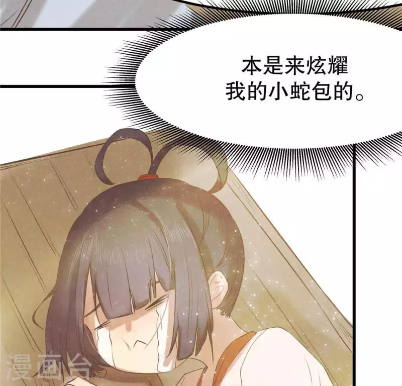 第16话 这女娃有点邪门 第102页
