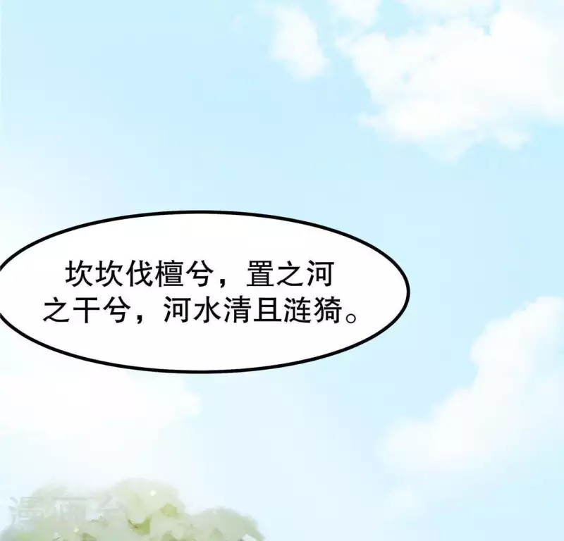第16话 这女娃有点邪门 第104页