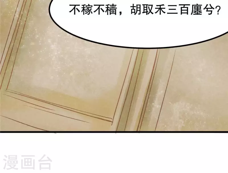 第16话 这女娃有点邪门 第106页