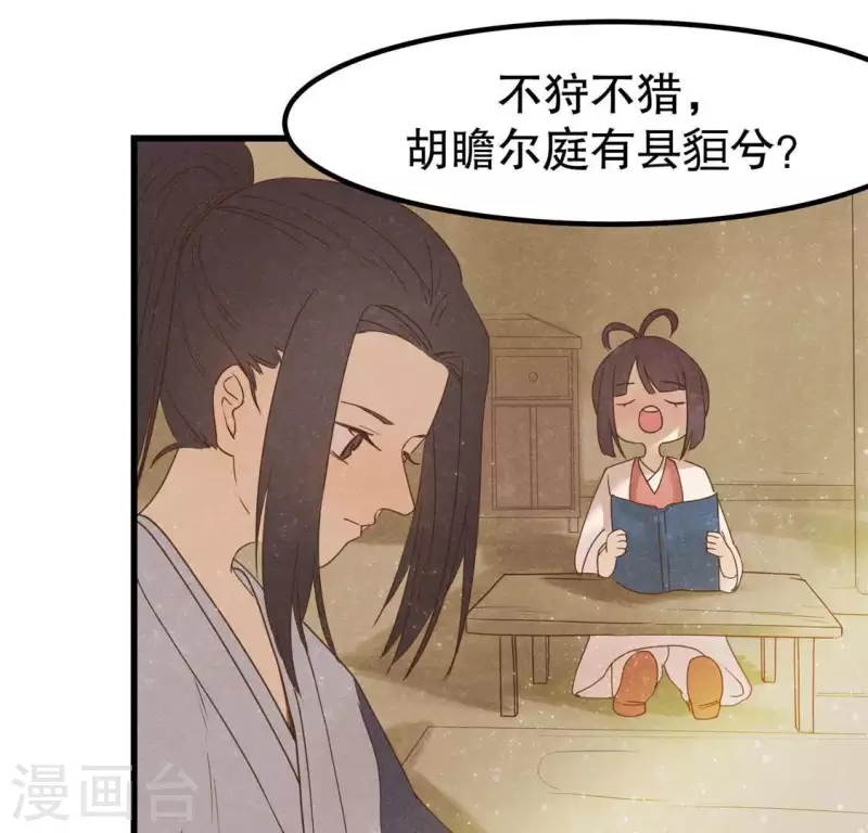 第16话 这女娃有点邪门 第107页