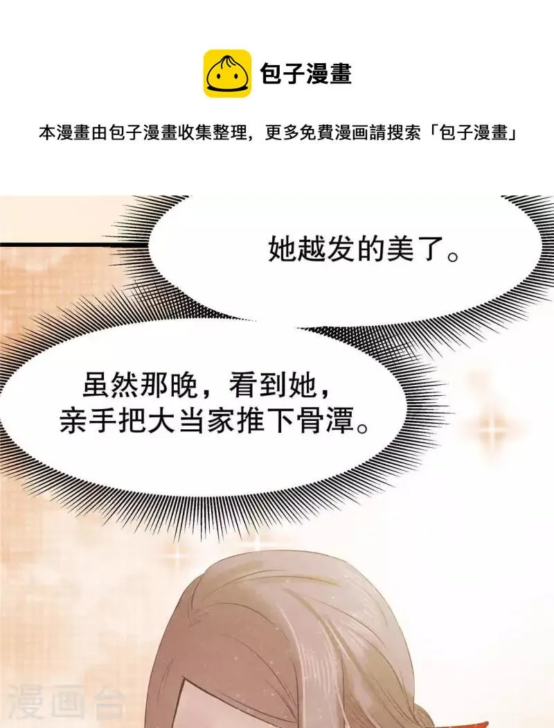 第16话 这女娃有点邪门 第111页