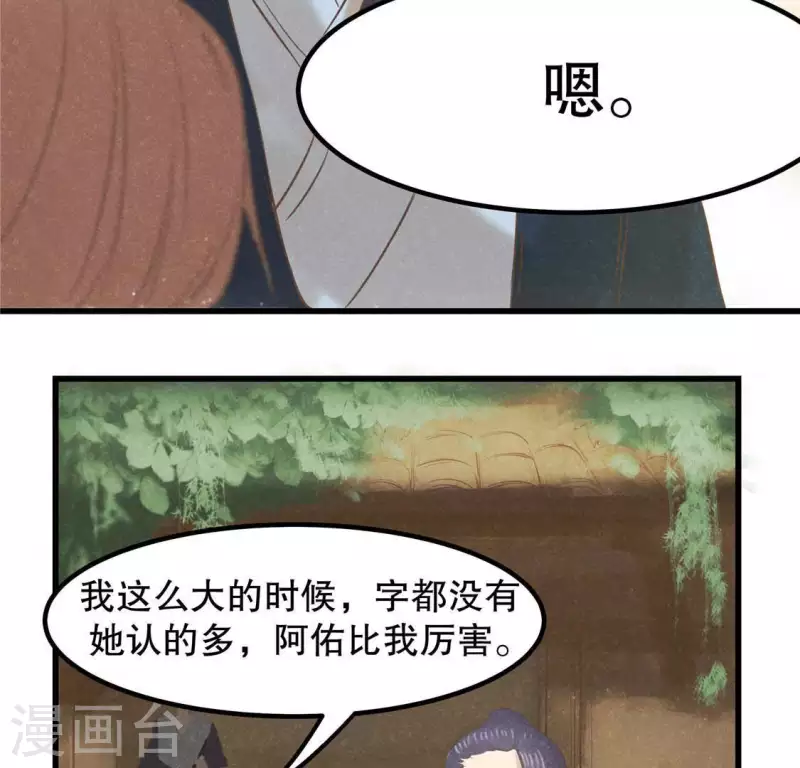 第16话 这女娃有点邪门 第115页
