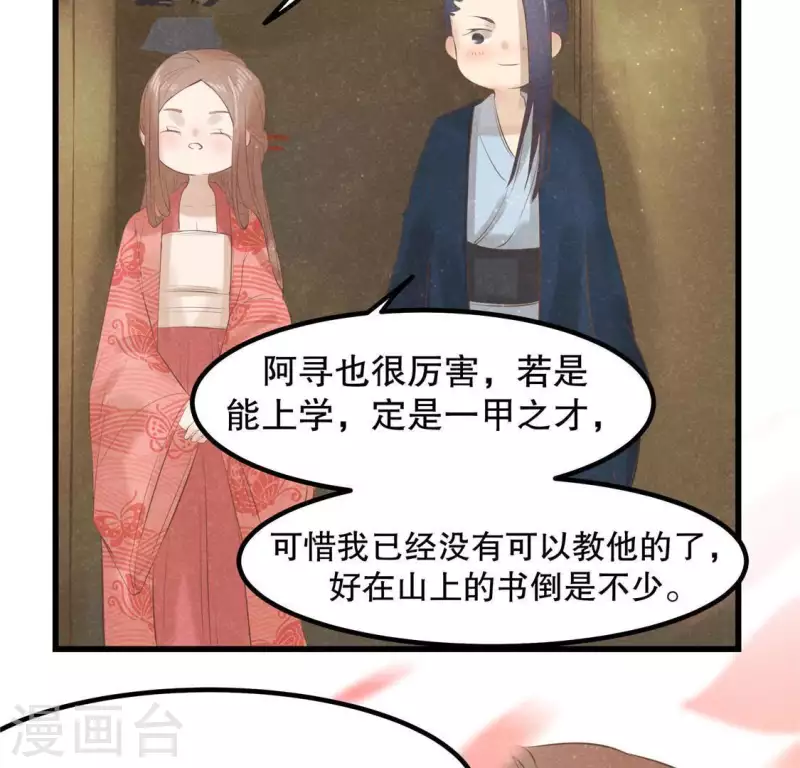 第16话 这女娃有点邪门 第116页