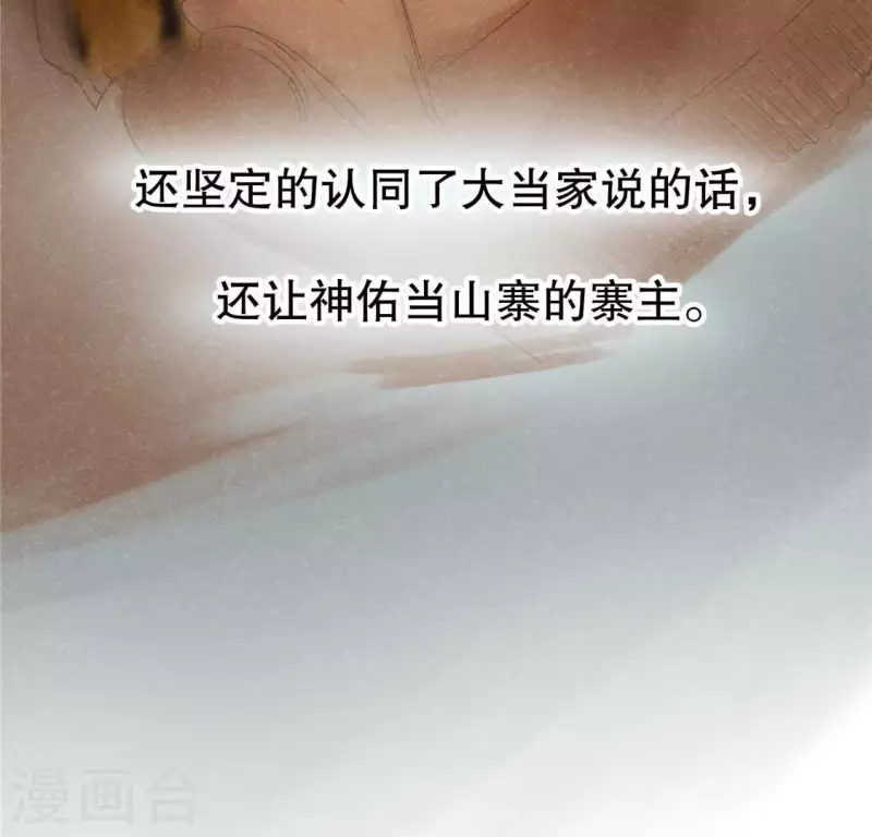 第16话 这女娃有点邪门 第127页