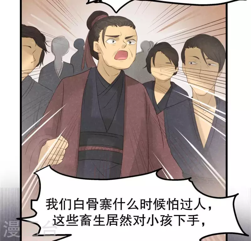第16话 这女娃有点邪门 第136页