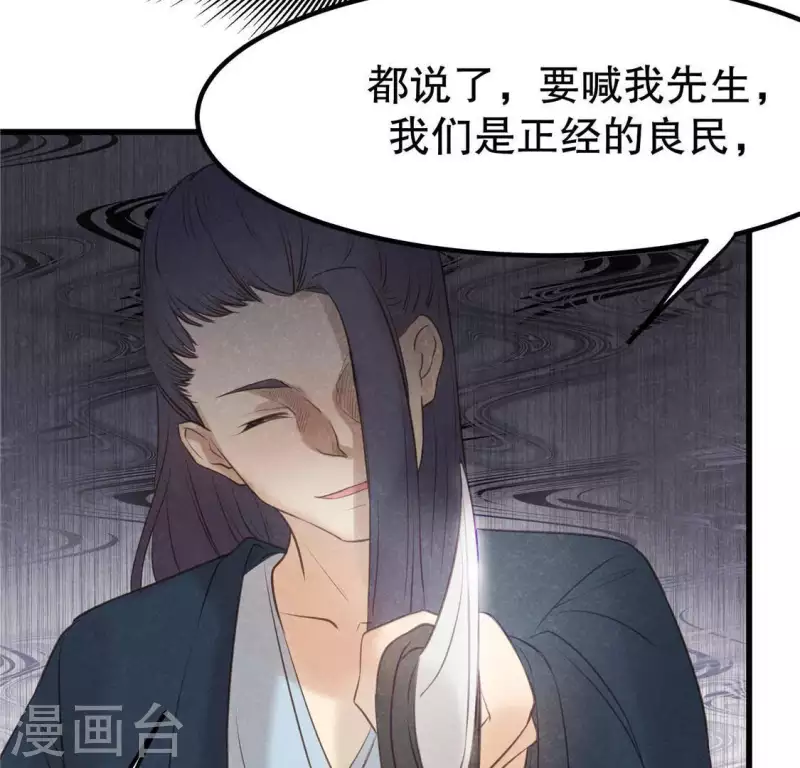 第16话 这女娃有点邪门 第139页