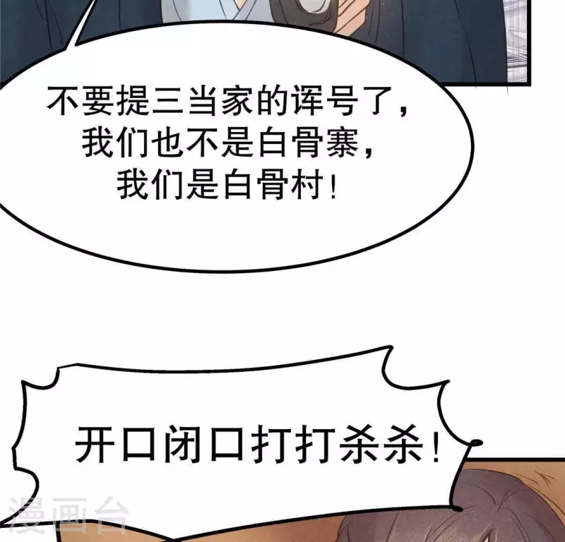 第16话 这女娃有点邪门 第140页