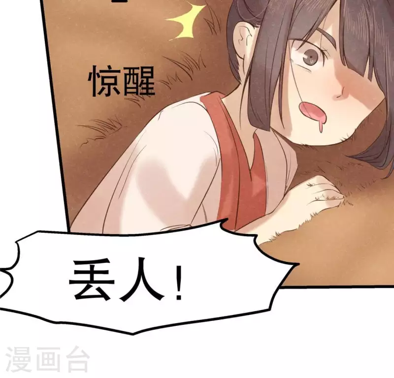 第16话 这女娃有点邪门 第141页