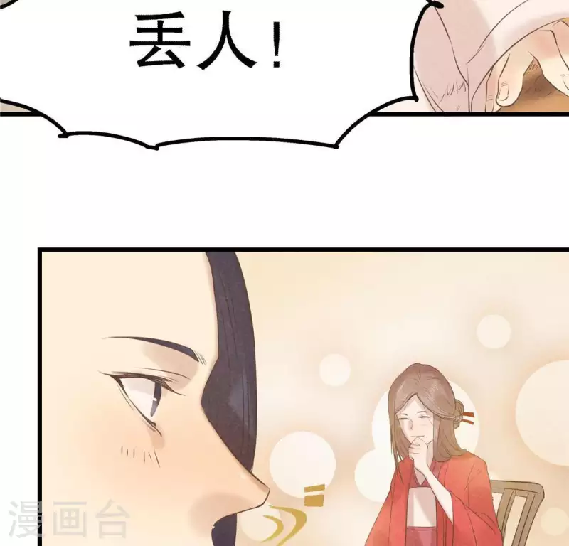 第16话 这女娃有点邪门 第144页