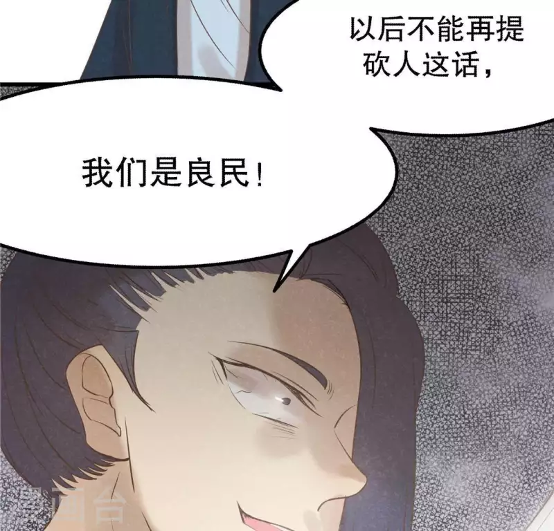 第16话 这女娃有点邪门 第146页
