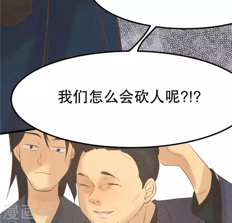 第16话 这女娃有点邪门 第148页