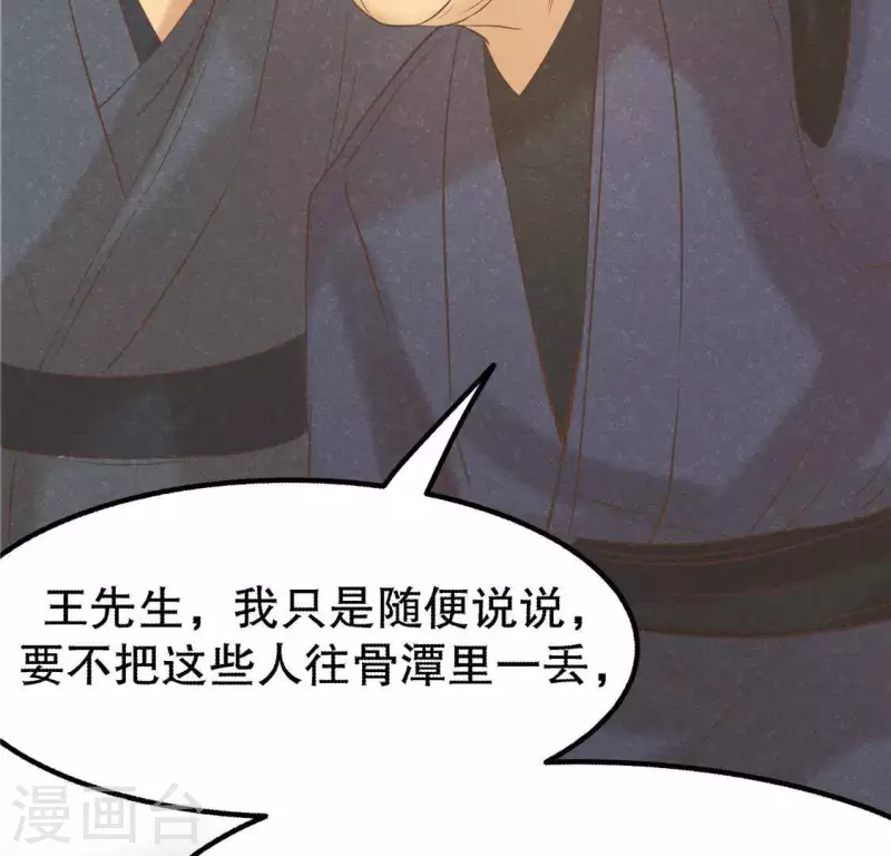 第16话 这女娃有点邪门 第149页