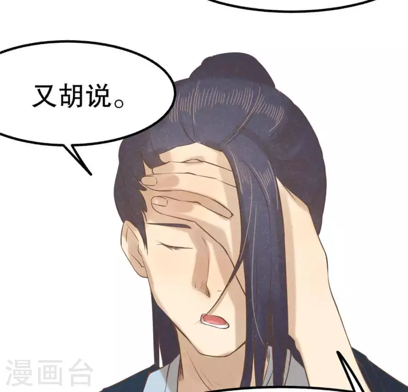 第16话 这女娃有点邪门 第153页