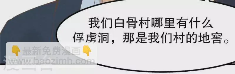 第16话 这女娃有点邪门 第154页