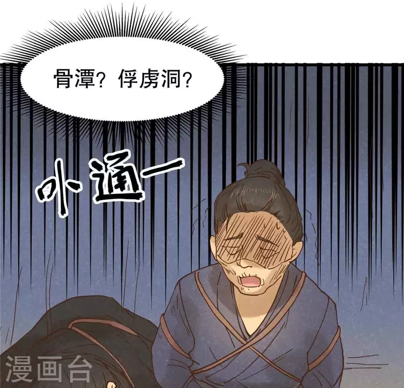 第16话 这女娃有点邪门 第155页