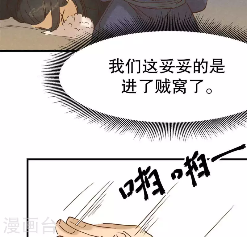 第16话 这女娃有点邪门 第156页