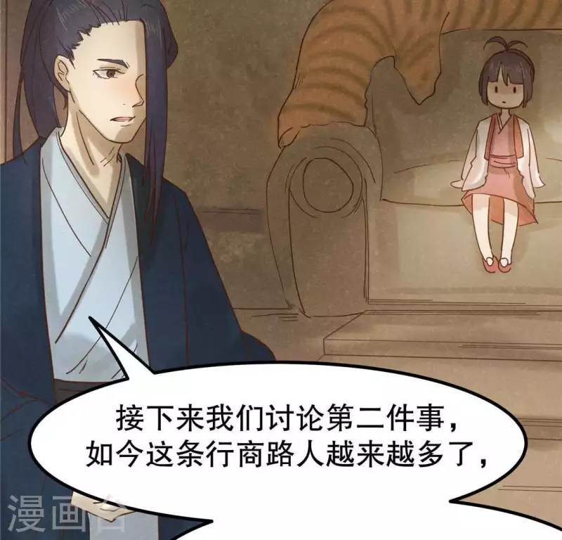 第16话 这女娃有点邪门 第158页